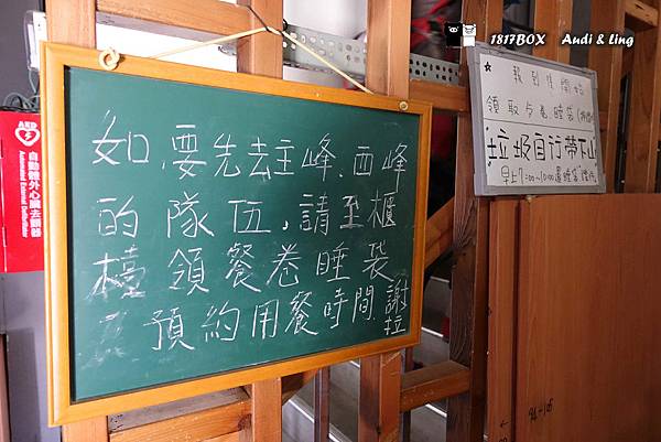 【嘉義。阿里山】排雲山莊訂餐流程。台灣最高峰餐點內容分享。申請排雲山莊懶人包 @1817BOX部落格