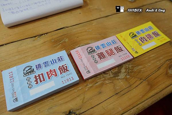 【嘉義。阿里山】排雲山莊訂餐流程。台灣最高峰餐點內容分享。申請排雲山莊懶人包 @1817BOX部落格