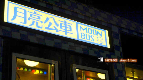 【台北。信義】月亮忘記了。幾米月亮公車。台北捷運101世貿站景點