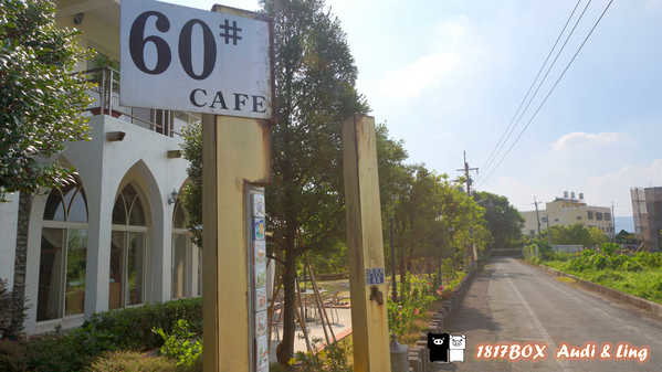 【南投。草屯】60#cafe。60號咖啡。隱藏在鄉村田野中的咖啡屋