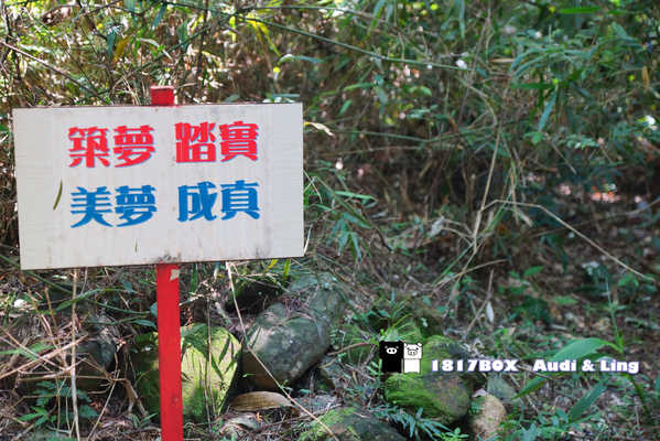【屏東。牡丹】高士部落。高士佛山步道。高士社區。台灣最南端的原住民部落 @1817BOX部落格