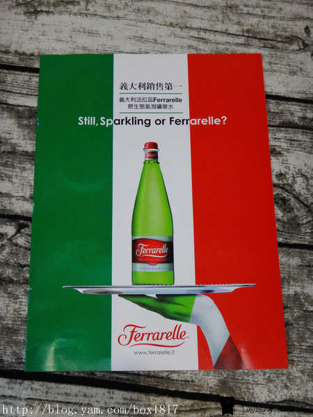 【試喝體驗】義大利Ferrarelle法拉蕊原生態氣泡礦泉水。有如香檳般的細緻口感