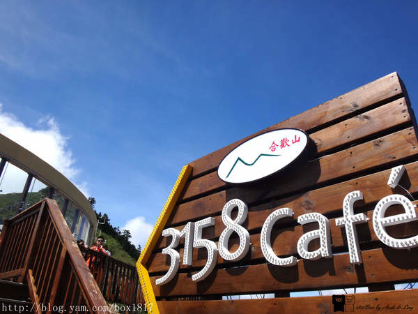【南投。仁愛】合歡山3158 Café。離天空最近的咖啡館。咖啡。熟食。紀念品 @1817BOX部落格