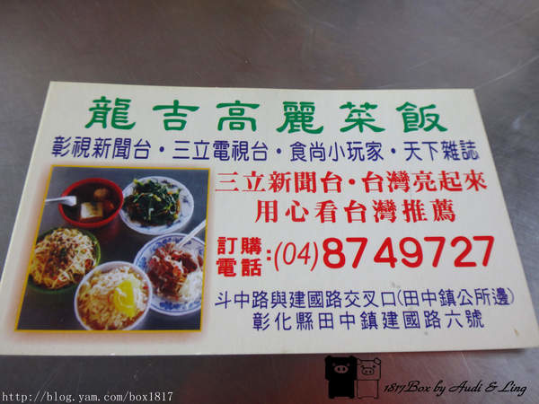 【彰化。田中】龍吉高麗菜飯。多家媒體採訪推薦。路邊攤小吃 @1817BOX部落格
