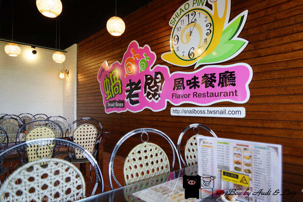 【彰化。溪湖】蝸老闆風味餐廳。品嚐世界四大名菜之一。台灣小品蝸牛生態觀光農場 @1817BOX部落格