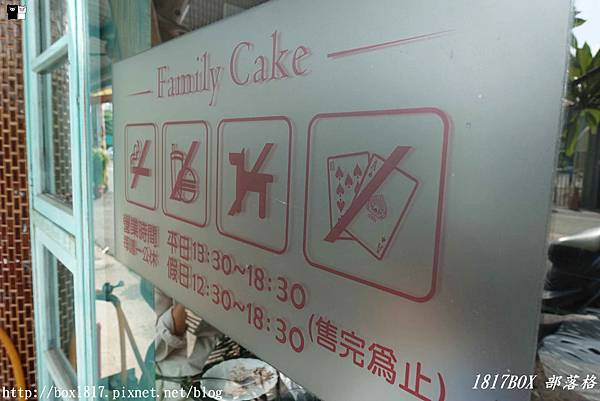 【嘉義。新港】老房子甜點店。飛茉莉蛋糕 Family cake @1817BOX部落格