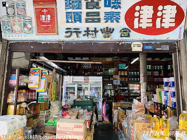 【雲林。土庫】走入時代的光景。豐村行。完整保留台灣早期擺設的老雜貨店 @1817BOX部落格
