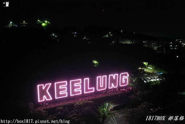 【基隆。中山】夜遊基隆地標公園。大大的「KEELUNG」字樣。仿好萊塢的設計。俯瞰基隆港無敵夜景 @1817BOX部落格