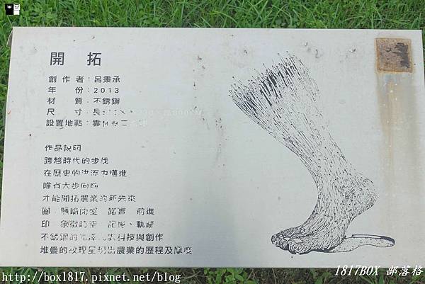 【雲林。二崙】軍史公園。運動公園。巨人的腳?? 8公尺農夫的腳裝置藝術。IG打卡熱門景點 @1817BOX部落格