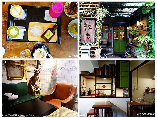 【宜蘭市】散步Cafe Sanpo。文青老宅咖啡館。與ET的下午茶約會。宜蘭市好評咖啡店