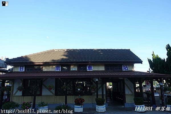 【台中。大甲】日南車站。海線沿線尚存的五座木造車站之一。古蹟車站的代表之一 @1817BOX部落格