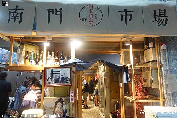 【彰化市】南門市場遇見日式料理。四五番食堂 @1817BOX部落格